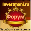 форум investmani.ru